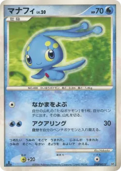 Manaphy 「ENTRY_PACK No. 037」「JP」